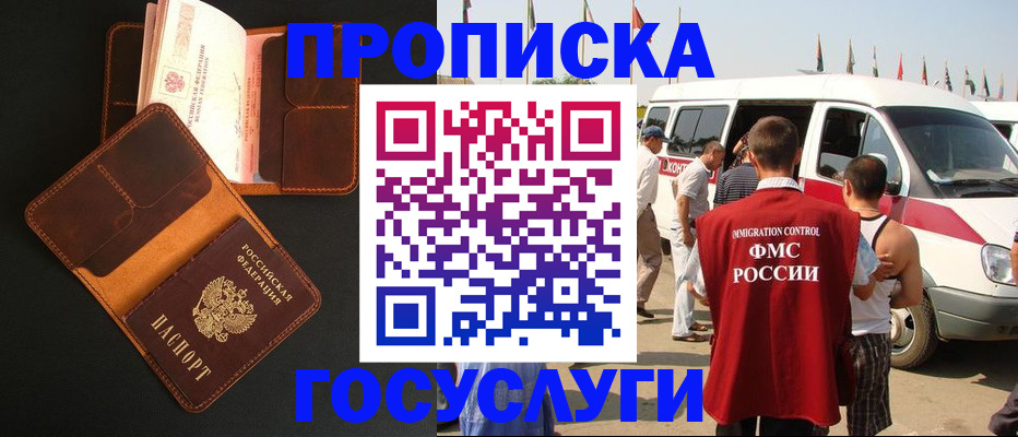 прописка законно в Пушкино